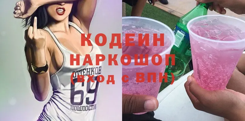 где купить   Богучар  Codein напиток Lean (лин) 